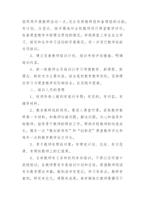 学校教师培训制度.docx