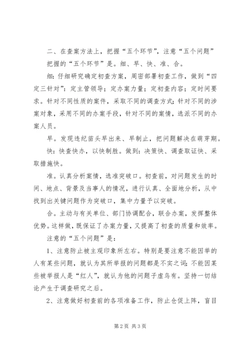 信访举报案件经验交流.docx