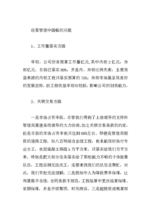 公司经营情况总结模板