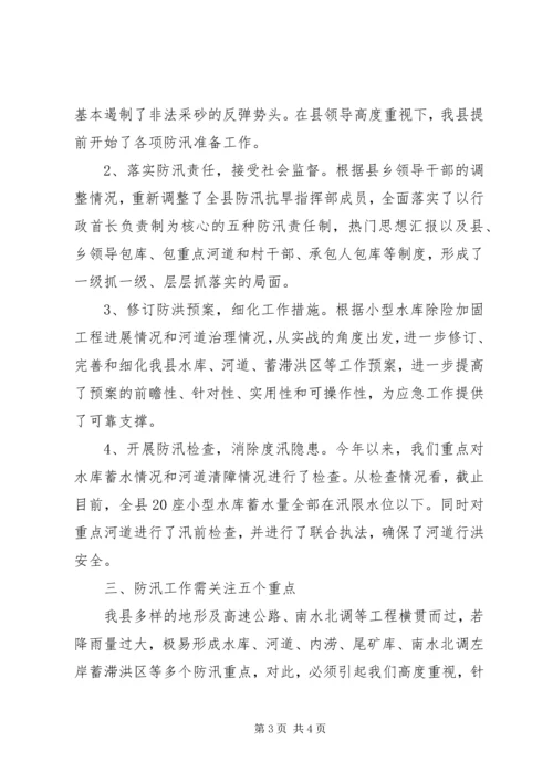 副县长防汛抗旱工作专题会上的讲话.docx