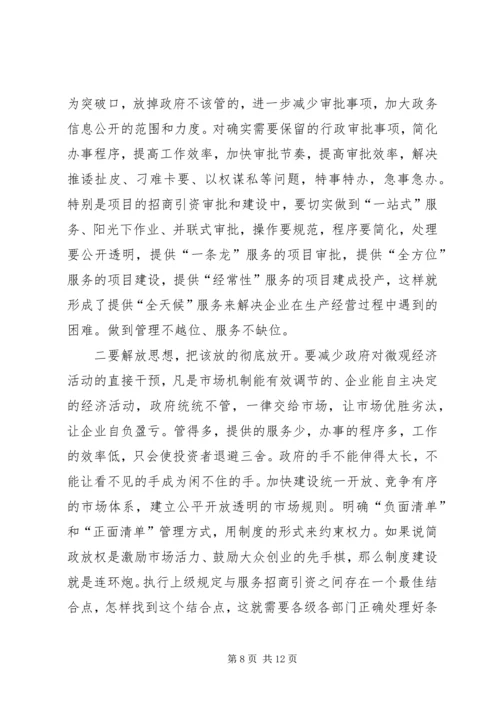 优化经济发展环境应处理好三个关系.docx