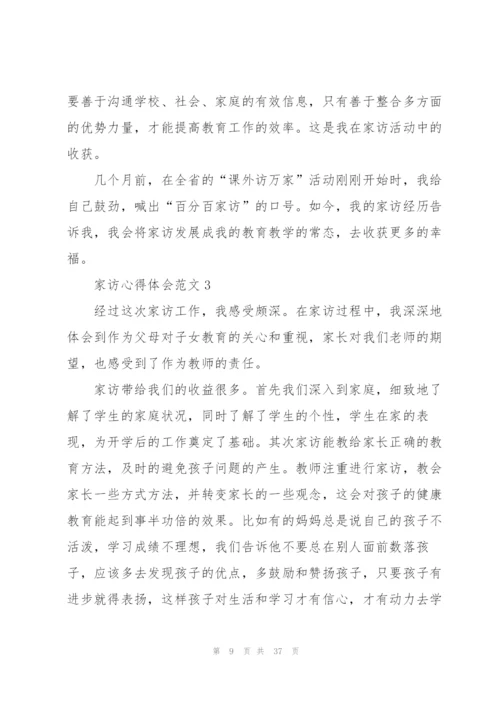 家访心得体会范文.docx