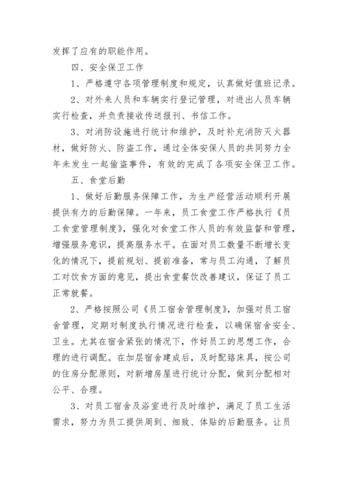 综合管理部个人年终总结（通用13篇）.docx