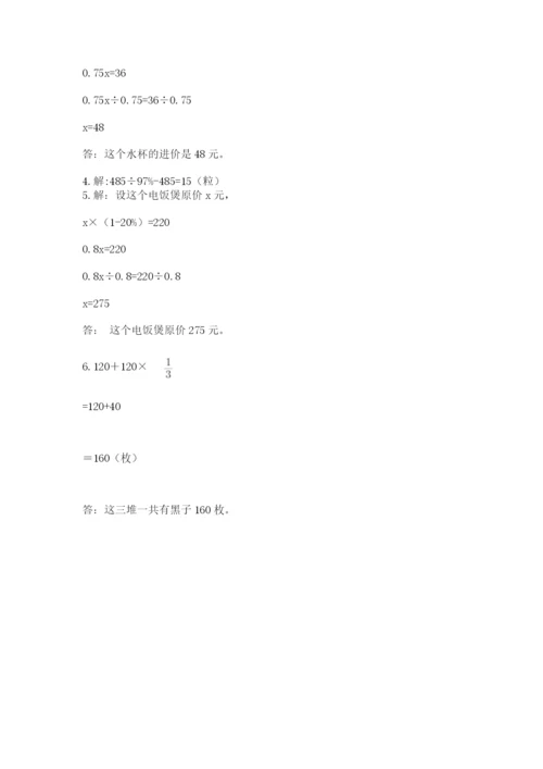 2022人教版六年级上册数学期末测试卷及参考答案（研优卷）.docx