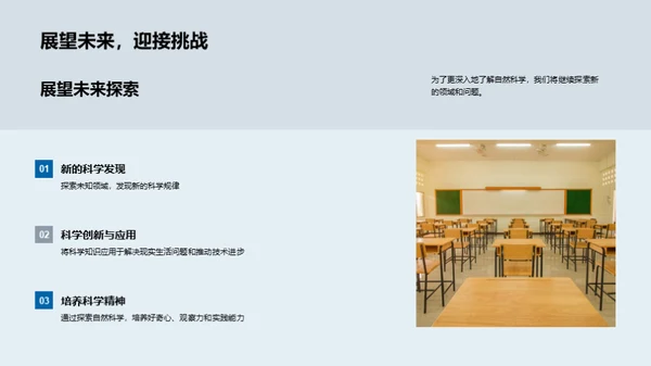 自然科学之旅