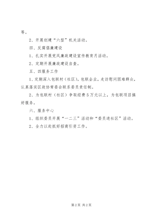 政协机关党支部年度工作计划.docx