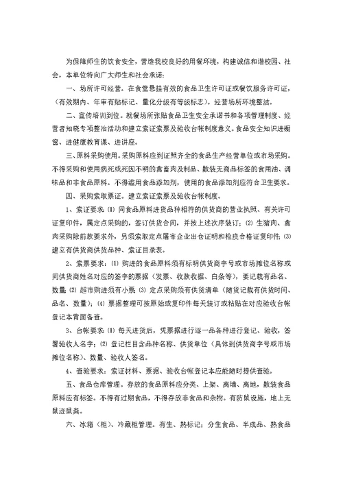 关于食品承诺书模板集合9篇