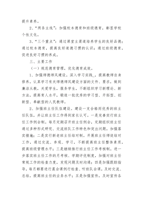 学校德育工作指南及方案（通用10篇）.docx