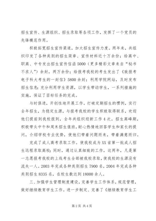 学校优秀党员先进事迹.docx