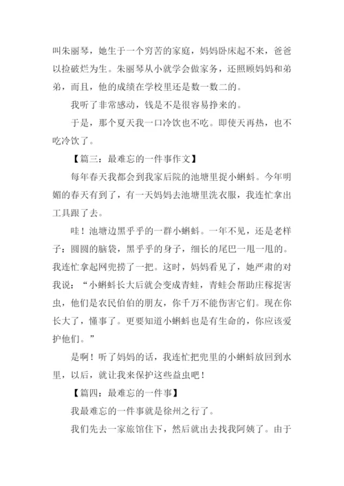 最难忘的一件事作文100字.docx