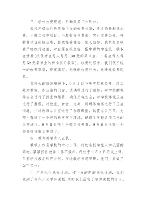 开学准备情况汇报范文.docx