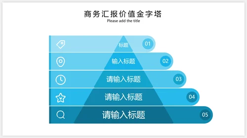 蓝色层级关系金字塔关系图PPT模板