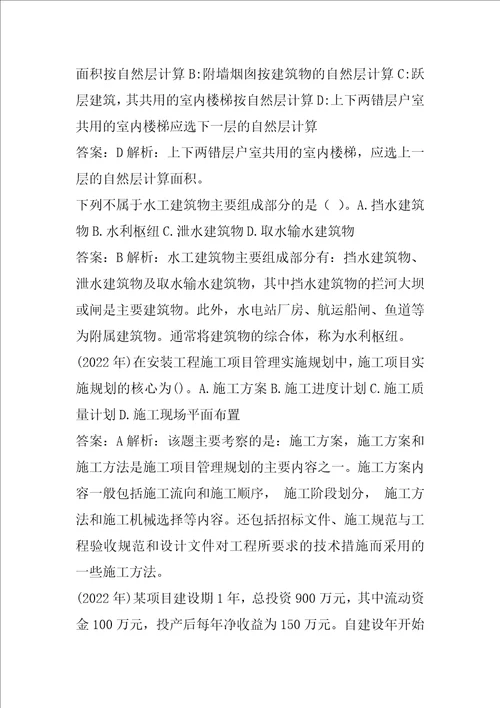 一级造价工程师考试真题精选及答案6章