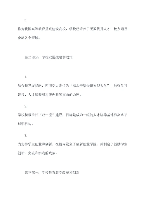 西南交大新闻传播提纲