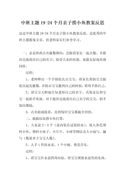 中班主题19-24个月亲子捞小鱼教案反思