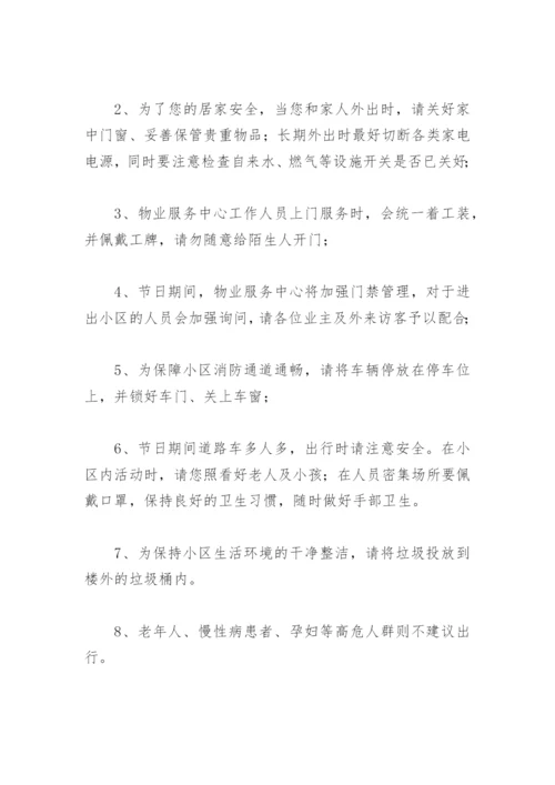 物业公司端午节放假温馨提示(精选4篇).docx