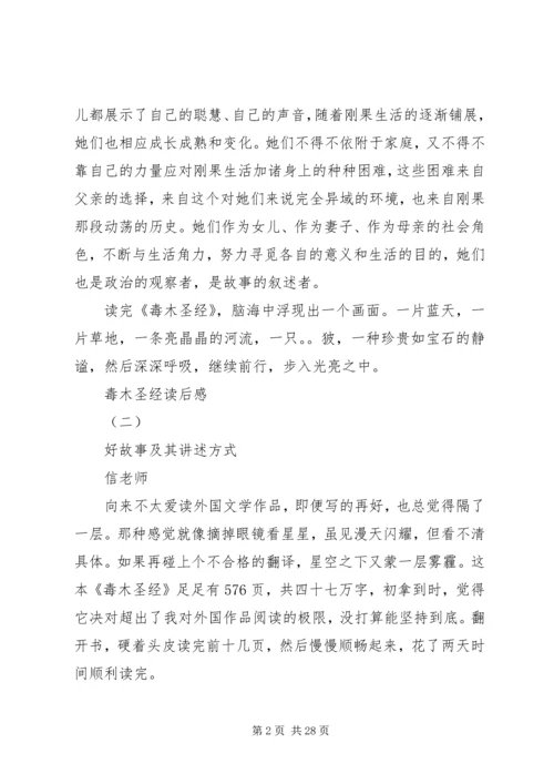 毒木圣经读后感.docx