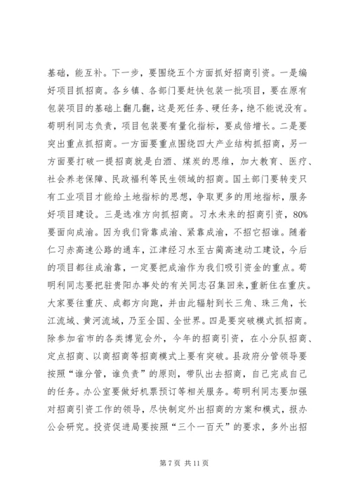 县长在全县招商引资工作会上的讲话.docx
