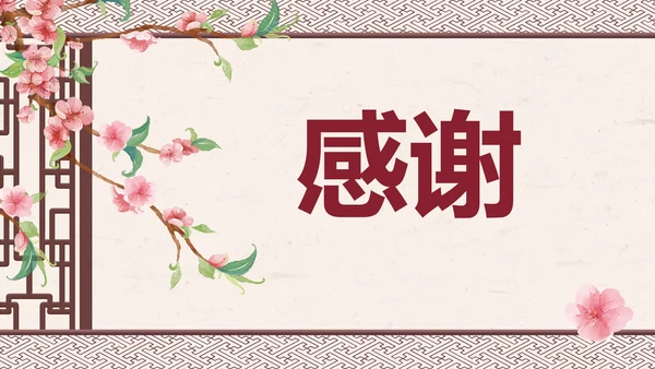 部编版六年级下册《采薇》课件PPT模板