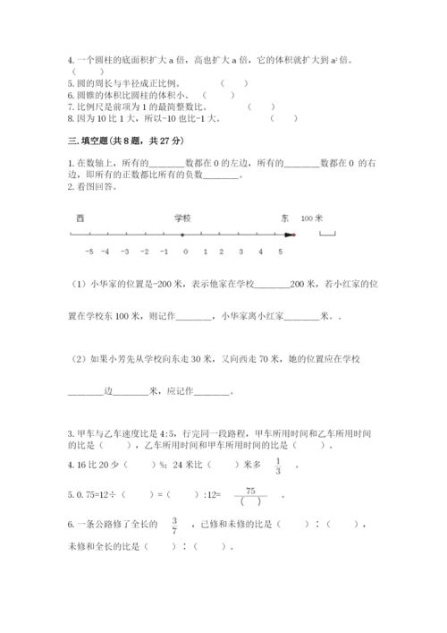 沪教版小学六年级下册数学期末综合素养测试卷及精品答案.docx