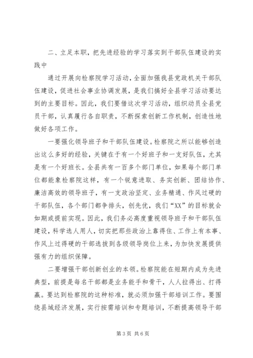 县委书记在检察院动员会议上的讲话.docx