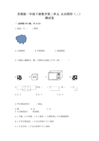 苏教版一年级下册数学第二单元 认识图形（二） 测试卷精品含答案.docx