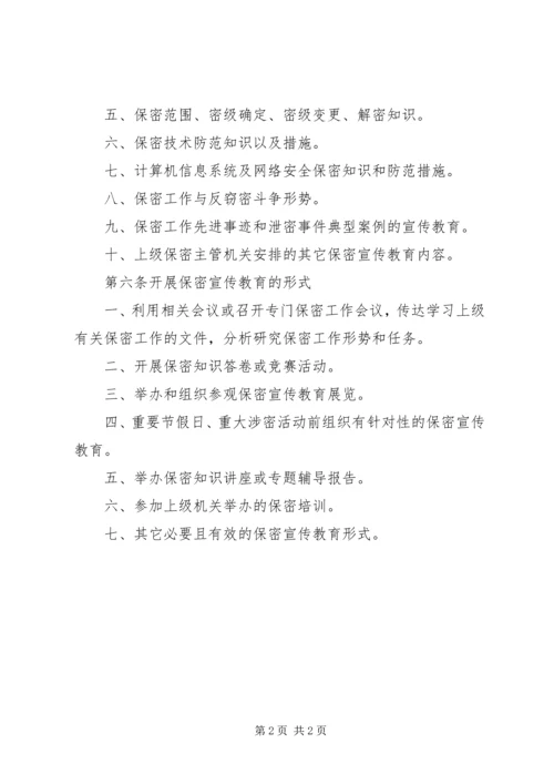 保密宣传教育资料_1 (4).docx