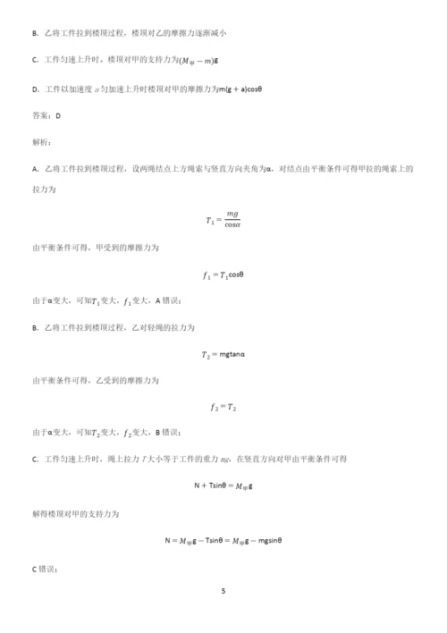 高中物理牛顿运动定律考点专题训练.docx