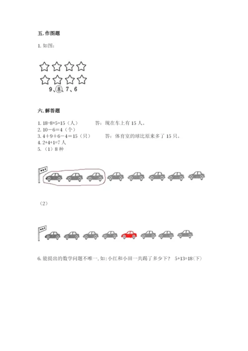 小学数学试卷一年级上册数学期末测试卷精品（综合题）.docx