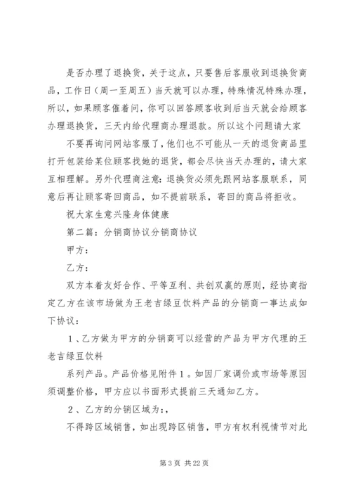 分销商会议发言稿(精选多篇).docx