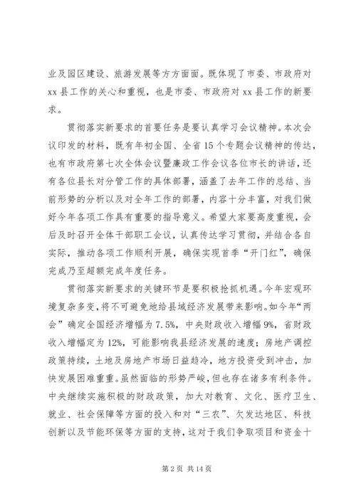 县政府全体会议和廉政建设工作会议讲话稿.docx