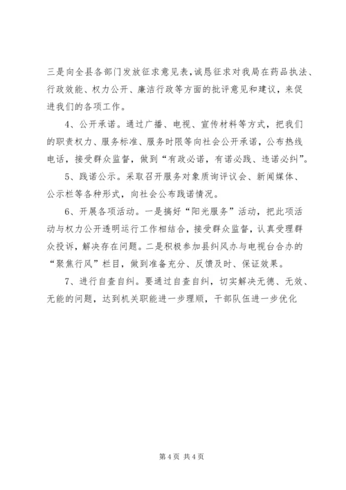 药品监督管理局民主评议工作方案 (2).docx