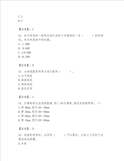 2023年质量员土建质量基础知识题库附参考答案轻巧夺冠