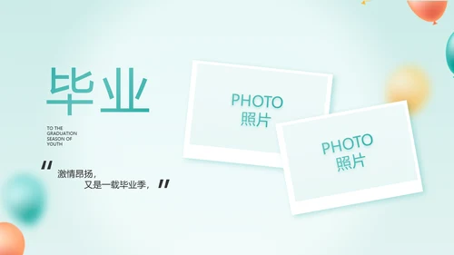 致青春毕业季青春毕业纪念册PPT