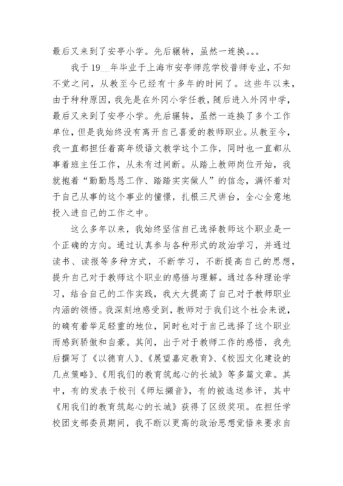2023小学教师个人述职报告（5篇）.docx