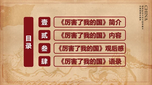 厉害了我的国爱国教育思想汇报PPT模板