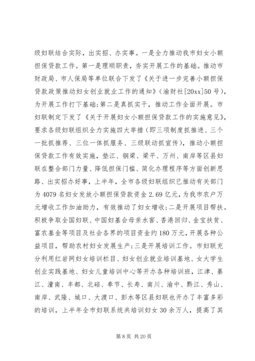 区妇联工作领导讲话.docx