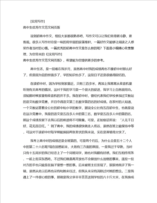 实用作文高中生优秀的暑假作文范本：声乐考级示范文档