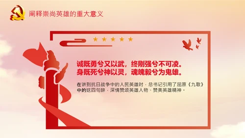 学习论中国共产党历史弘扬英雄精神党课PPT