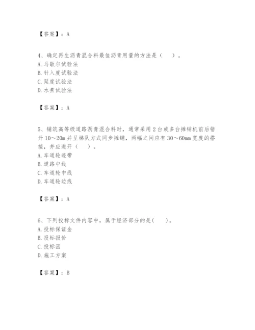 2024年一级建造师之一建市政公用工程实务题库附答案【巩固】.docx