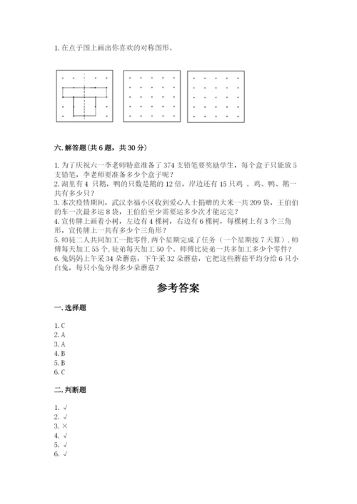 苏教版三年级上册数学期末测试卷及答案【全优】.docx