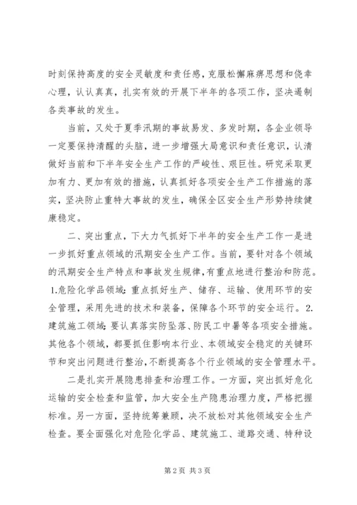 半年会议讲话稿5篇.docx