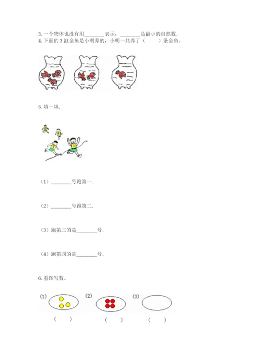 北师大版一年级上册数学期末测试卷及参考答案【研优卷】.docx