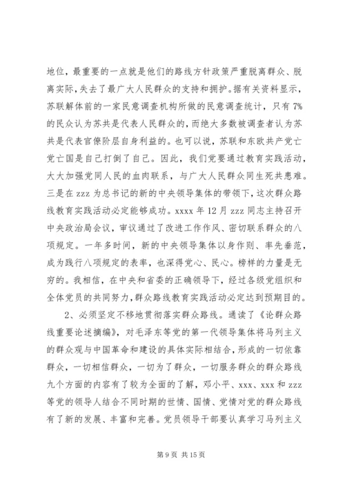 学习党群众路线心得体会范文 (2).docx