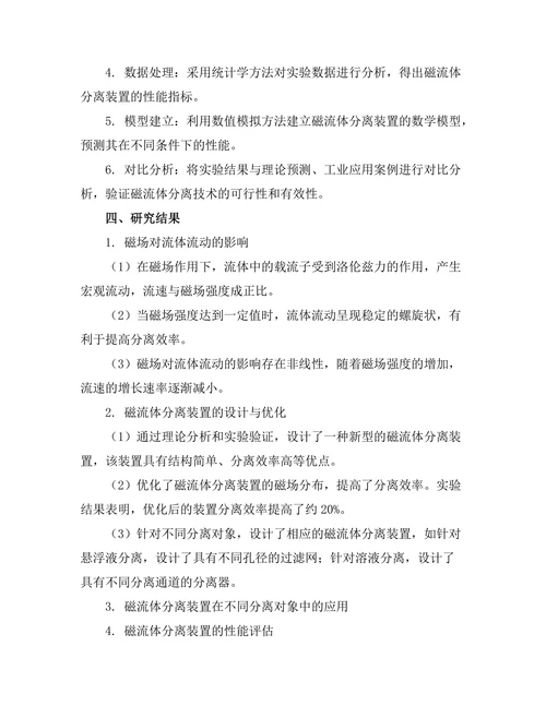 磁流体动力学在新型分离技术中的应用