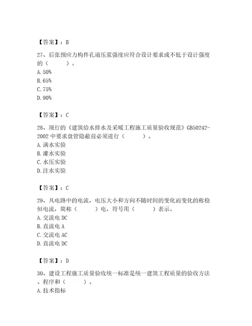 2023年质量员继续教育考试题库精选题