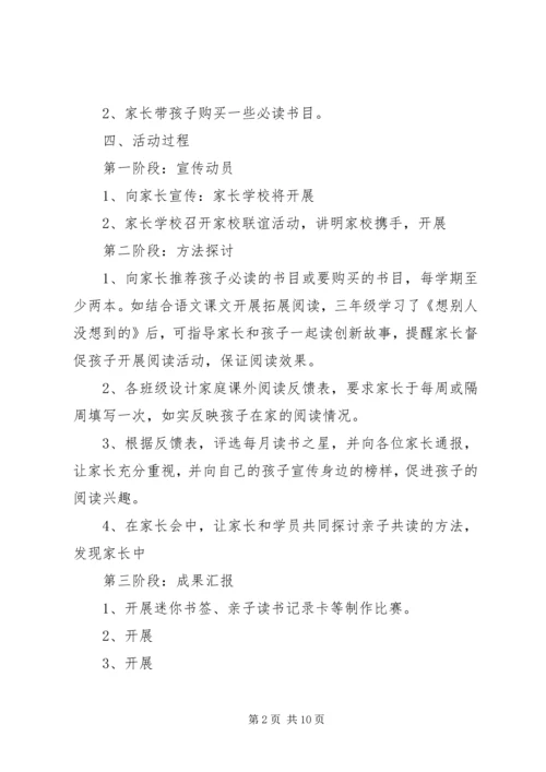 适合小学生的活动方案.docx