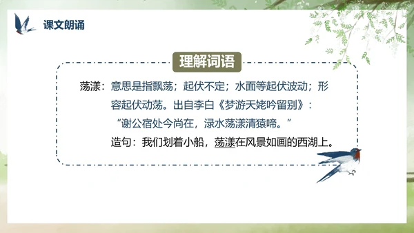 部编版三年级下册《燕子》课件PPT模板