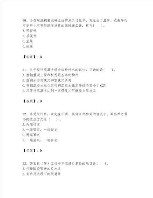 一级建造师之一建建筑工程实务题库含完整答案网校专用