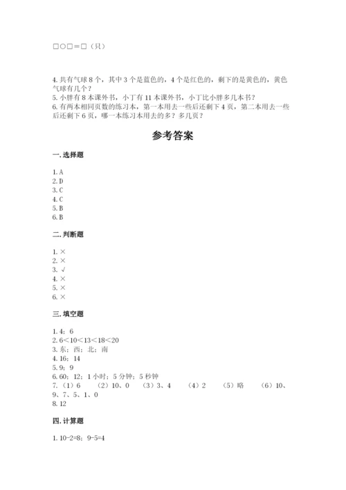 小学数学试卷一年级上册数学期末测试卷（中心小学）.docx